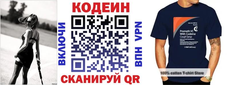 Codein напиток Lean (лин)  цена   Морозовск 